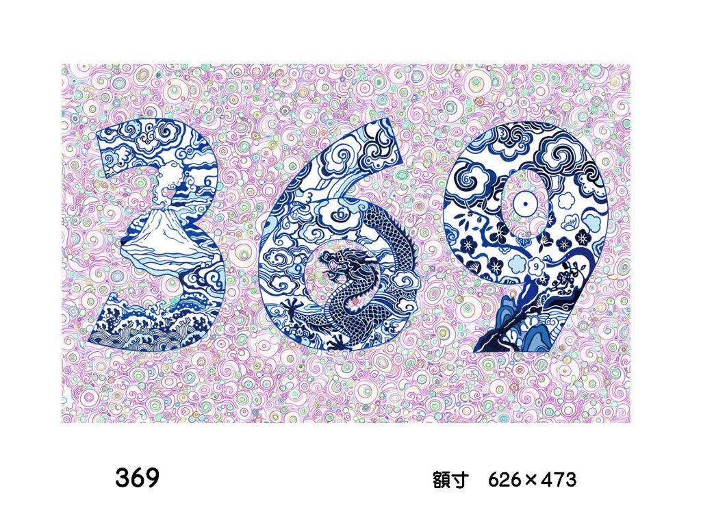369
